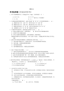 大学物理实验理论考试题目及答案2