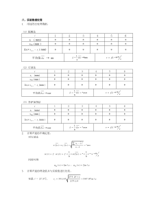 大学物理实验系列空气中的声速测量数据处理