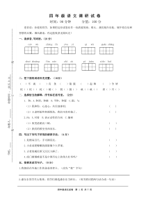 四年级语文试卷