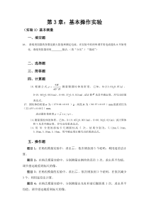 大学物理实验试题库01