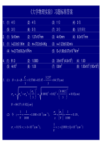 大学物理实验课后答案(清华大学)