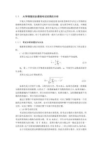 大学物理实验课程考试结果的分析