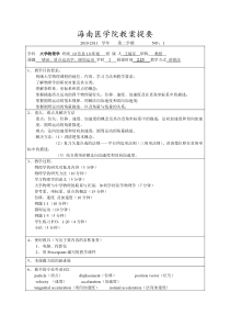 大学物理教案提要王瑞军11-12-2