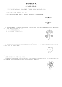 大学物理期中考试1