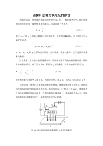 四探针法测方块电阻的原理