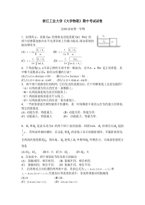 大学物理期中考试试卷1