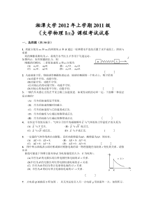 大学物理期末考试