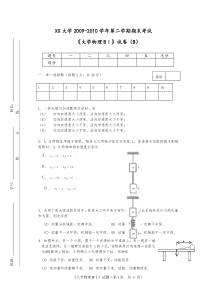 大学物理期末考试B卷(I)B