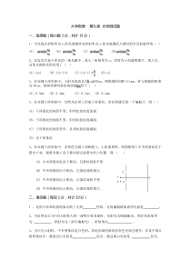 大学物理期末考试卷