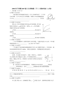 大学物理期末考试试卷(含答案)