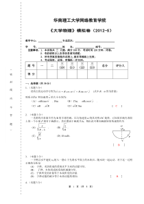 大学物理模拟试题