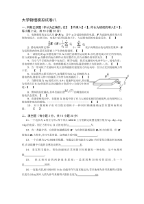 大学物理模拟题(8)