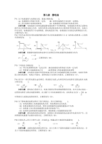 大学物理第07章习题分析与解答