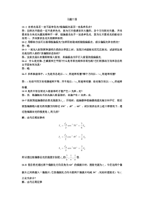 大学物理第14章学习题答案