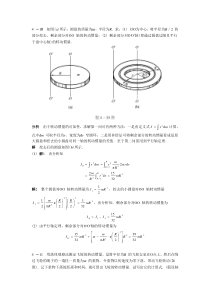 大学物理第4章作业题