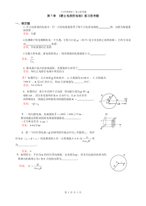 大学物理第7章《静止电荷的电场》思考题