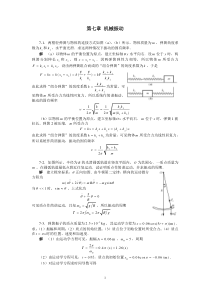 大学物理第七章题解