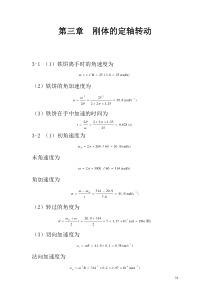 大学物理第三章习题答案