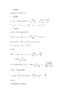 大学物理第三章动量守恒定律和能量守恒定律习题集答案