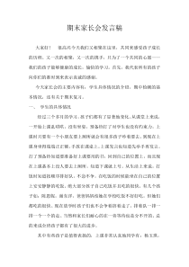 四班发言稿docx完成