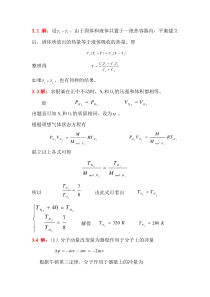 大学物理第三章课后习题