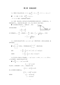 大学物理第三章题解