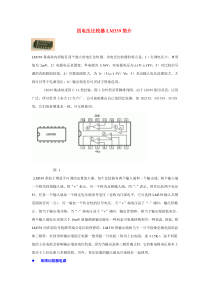 四电压比较器LM339简介