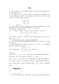 大学物理第九章答案.