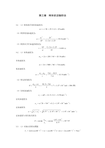 大学物理第二版习题答案罗益民北邮第三章答案