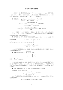 大学物理第五章题解_-_复件