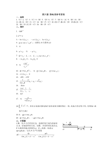 大学物理第六章静电场参考答案