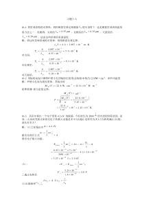 大学物理第十六章课后答案