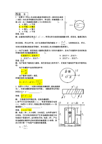 大学物理答案09问题