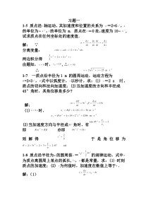 大学物理简明教程(赵近芳版)习题解答