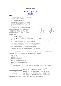 大学物理练习册习题及答案4