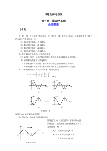 大学物理练习册习题及答案波动学基础