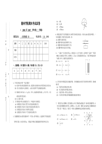 大学物理考试试题(B)