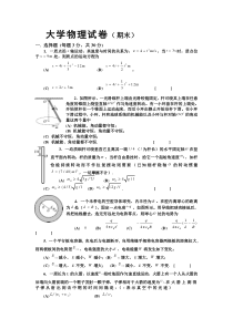 大学物理试卷[1]