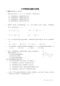 大学物理试题及答案