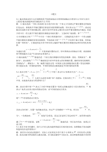 大学物理课后习题答案(第五章)北京邮电大学