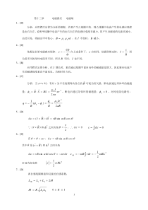 大学物理课后习题答案电磁感应电磁场