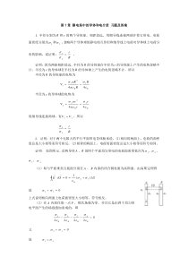 大学物理课后习题答案第七章