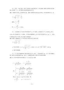 大学物理课后答案5