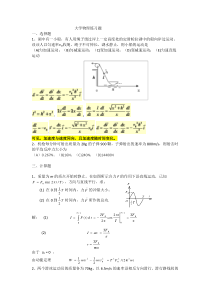 大学物理质点练习题