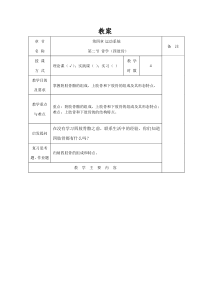 四肢骨教案