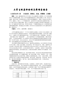 大学生做兼职的利与弊调查报告