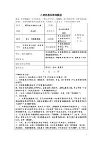 大学生入党志愿书填写模板