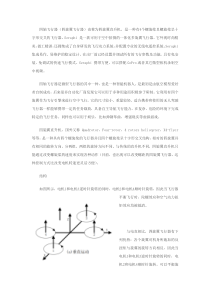 四轴飞行器控制原理概述