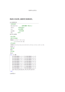 四边形八节点matlab