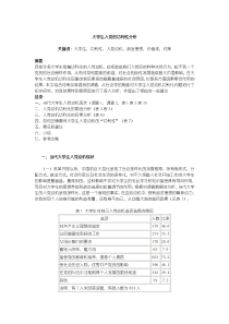 大学生入党的功利性分析